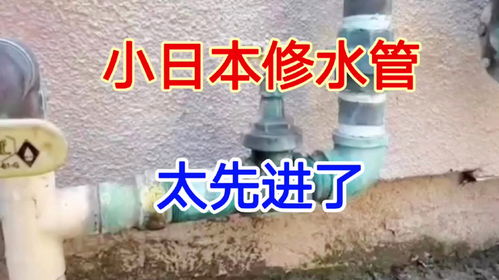 日本水管維修技術(shù)的先進理念